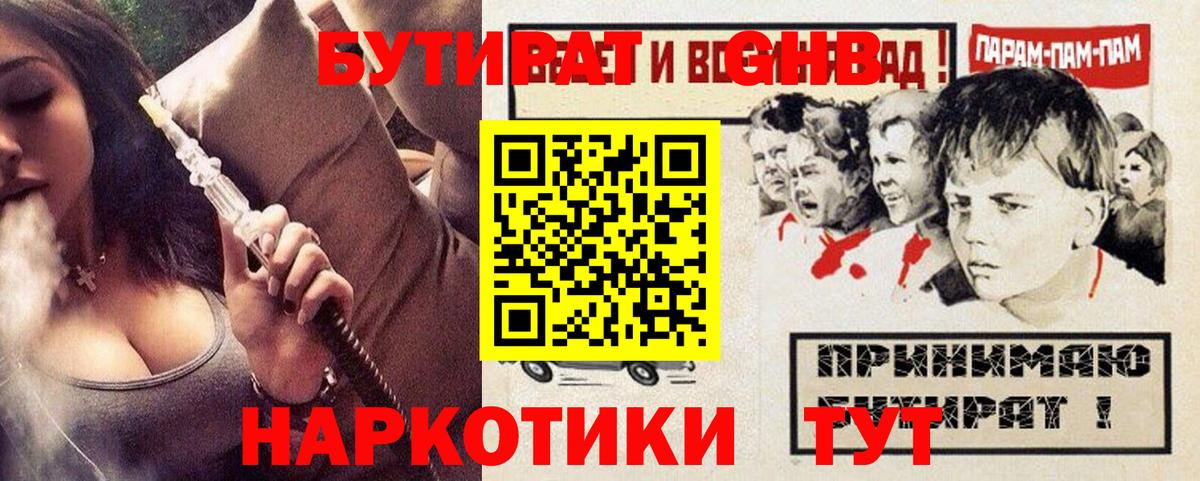 Бутират жидкий экстази Выкса