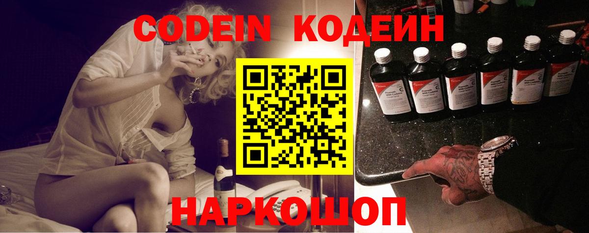 Codein Purple Drank  Кодеиновый сироп Lean напиток Lean (лин)  закладки  Вход с VPN  Выкса 