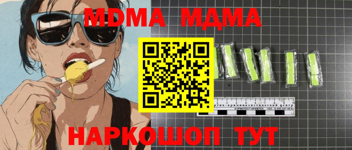 MDMA кристаллы Выкса